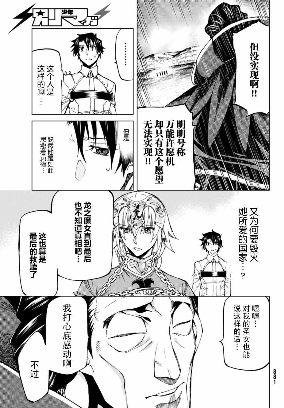 《Fate/Grand Order-turas réalta-》漫画最新章节第17话免费下拉式在线观看章节第【7】张图片