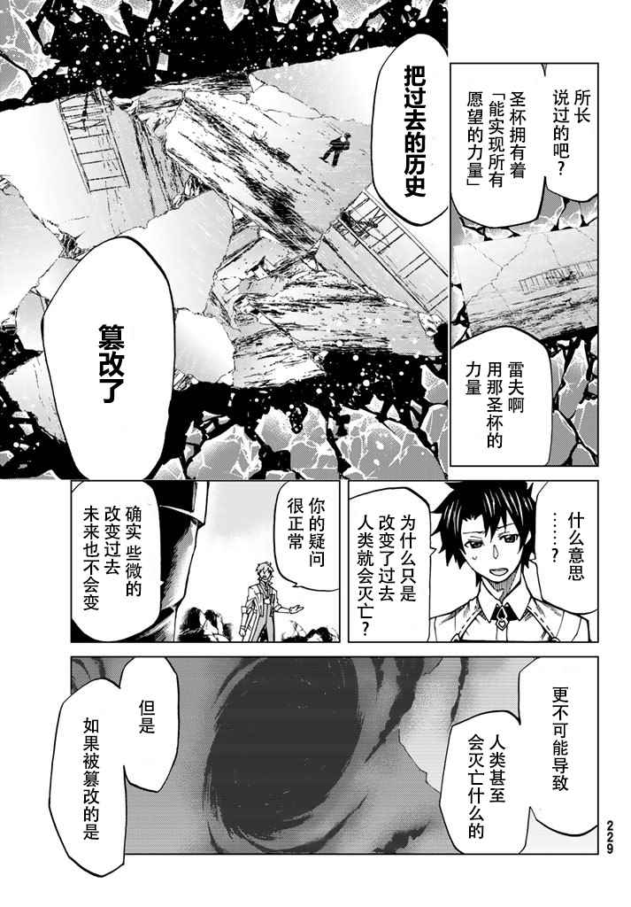 《Fate/Grand Order-turas réalta-》漫画最新章节第5话免费下拉式在线观看章节第【18】张图片