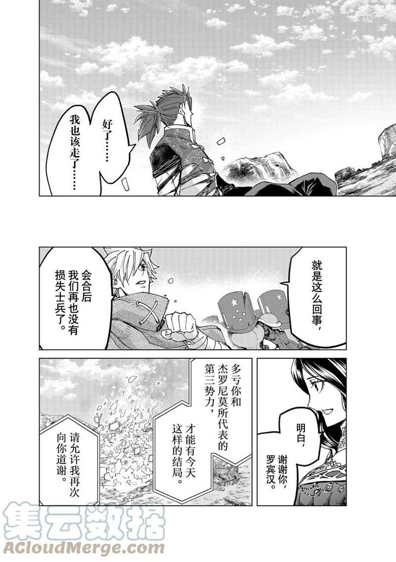 《Fate/Grand Order-turas réalta-》漫画最新章节第60话 试看版免费下拉式在线观看章节第【11】张图片