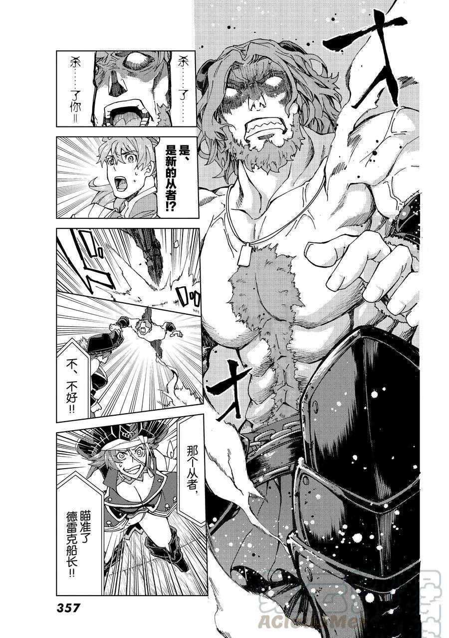 《Fate/Grand Order-turas réalta-》漫画最新章节第21话 试看版免费下拉式在线观看章节第【19】张图片