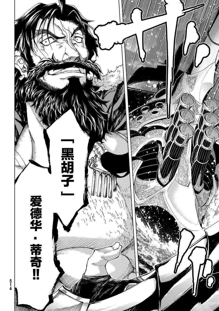 《Fate/Grand Order-turas réalta-》漫画最新章节第23话 试看版免费下拉式在线观看章节第【36】张图片