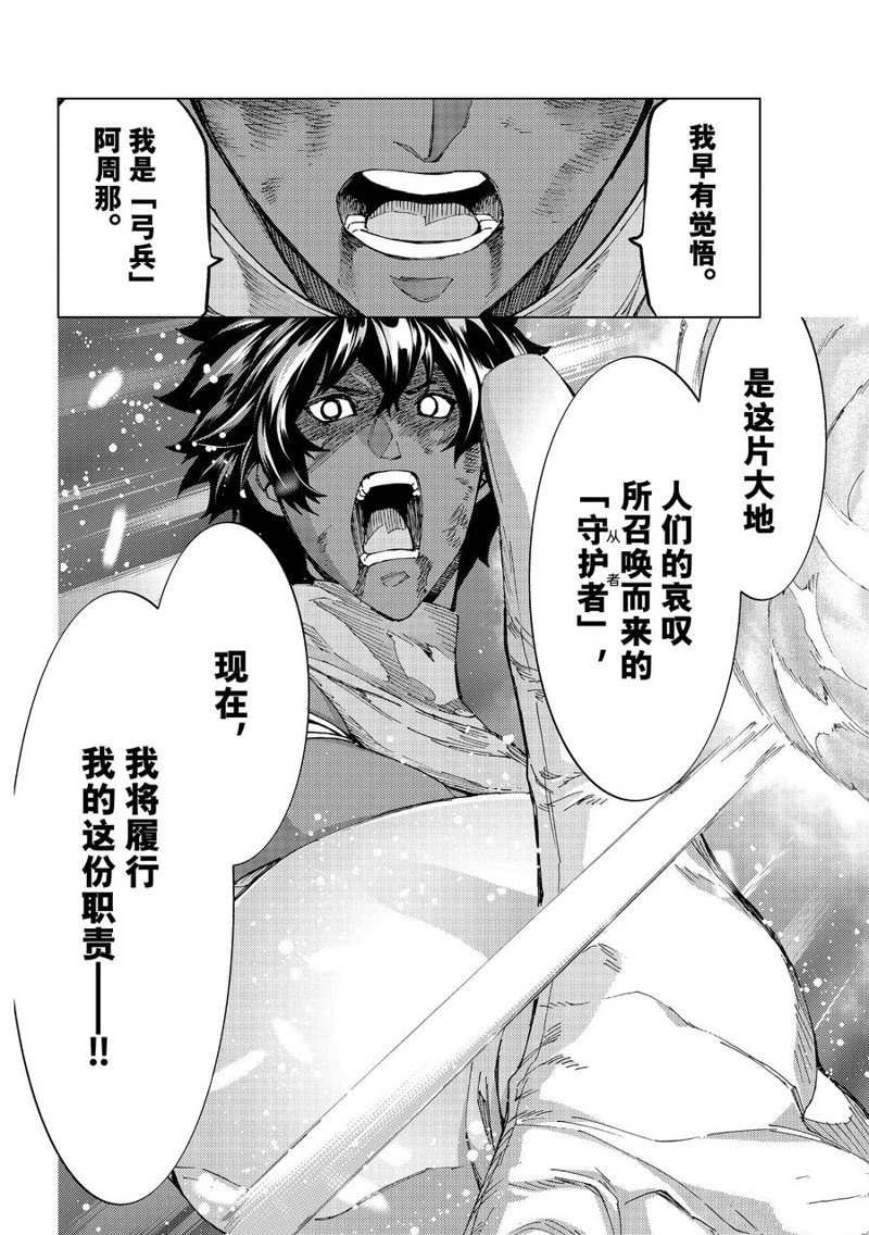 《Fate/Grand Order-turas réalta-》漫画最新章节第57话 试看版免费下拉式在线观看章节第【20】张图片