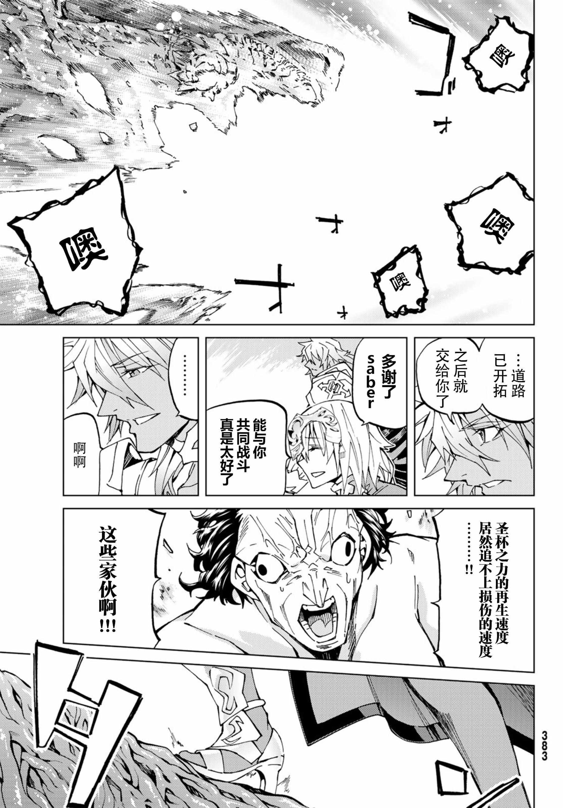 《Fate/Grand Order-turas réalta-》漫画最新章节第18话免费下拉式在线观看章节第【11】张图片