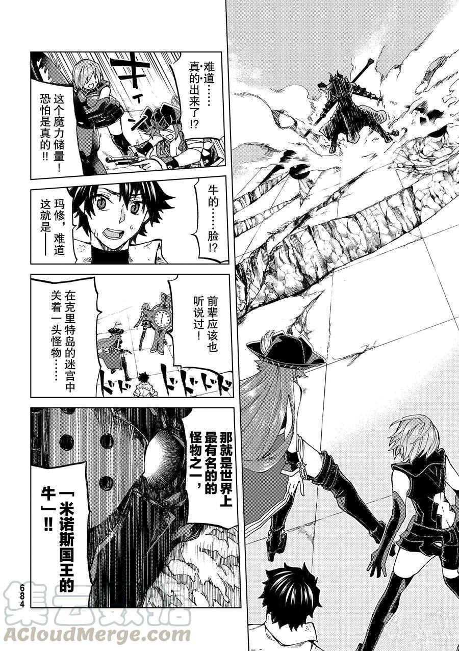 《Fate/Grand Order-turas réalta-》漫画最新章节第22话 试看版免费下拉式在线观看章节第【28】张图片