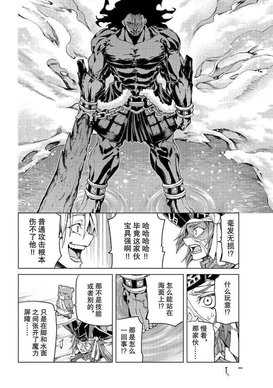 《Fate/Grand Order-turas réalta-》漫画最新章节第27话 试看版免费下拉式在线观看章节第【20】张图片