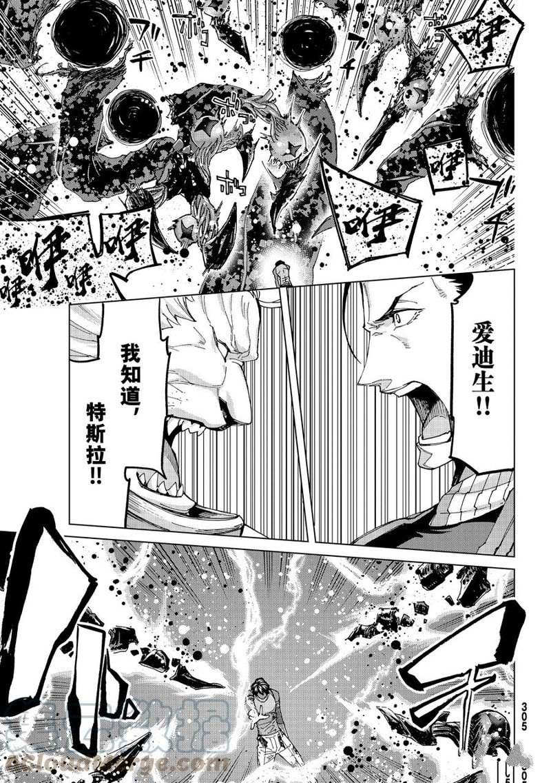 《Fate/Grand Order-turas réalta-》漫画最新章节第57话 试看版免费下拉式在线观看章节第【17】张图片