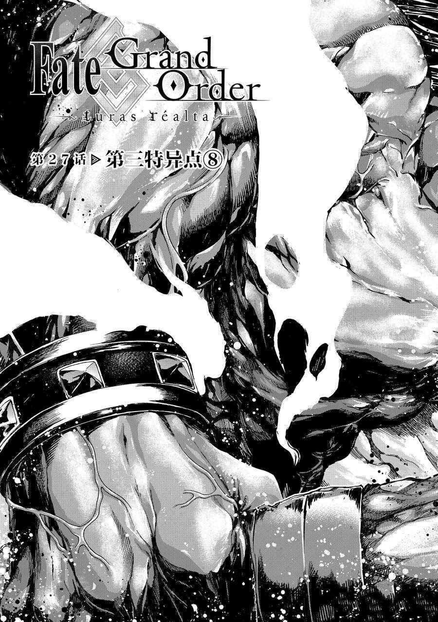 《Fate/Grand Order-turas réalta-》漫画最新章节第27话 试看版免费下拉式在线观看章节第【3】张图片