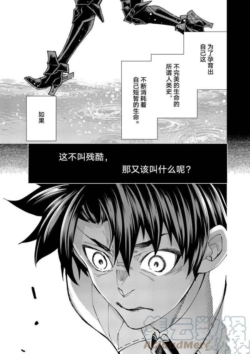 《Fate/Grand Order-turas réalta-》漫画最新章节第61话 试看版免费下拉式在线观看章节第【9】张图片