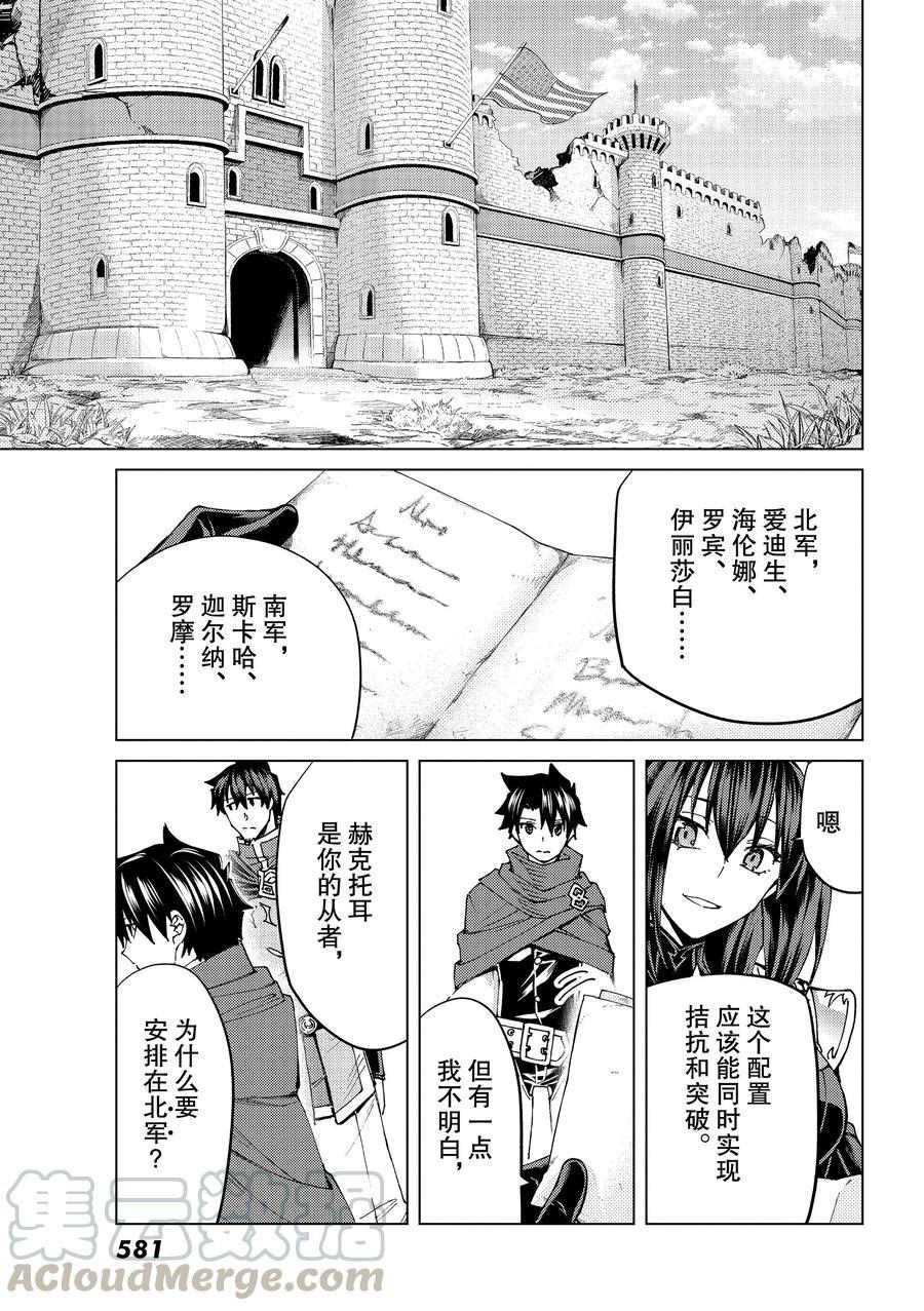 《Fate/Grand Order-turas réalta-》漫画最新章节第48话 试看版免费下拉式在线观看章节第【29】张图片