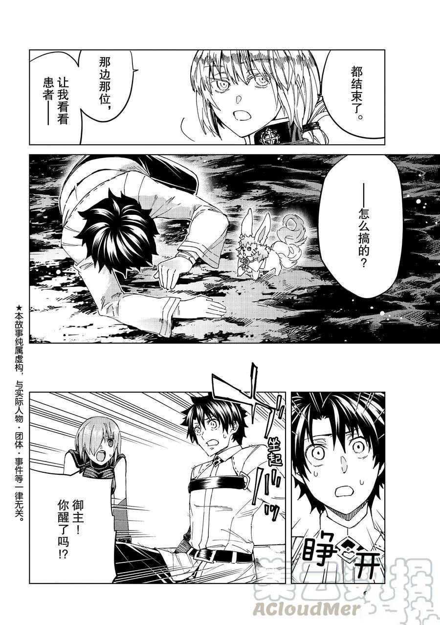 《Fate/Grand Order-turas réalta-》漫画最新章节第37话 试看版免费下拉式在线观看章节第【4】张图片