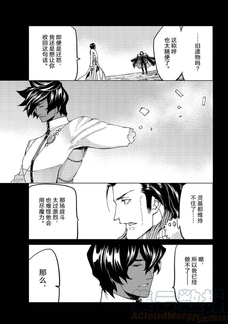 《Fate/Grand Order-turas réalta-》漫画最新章节第57话 试看版免费下拉式在线观看章节第【5】张图片