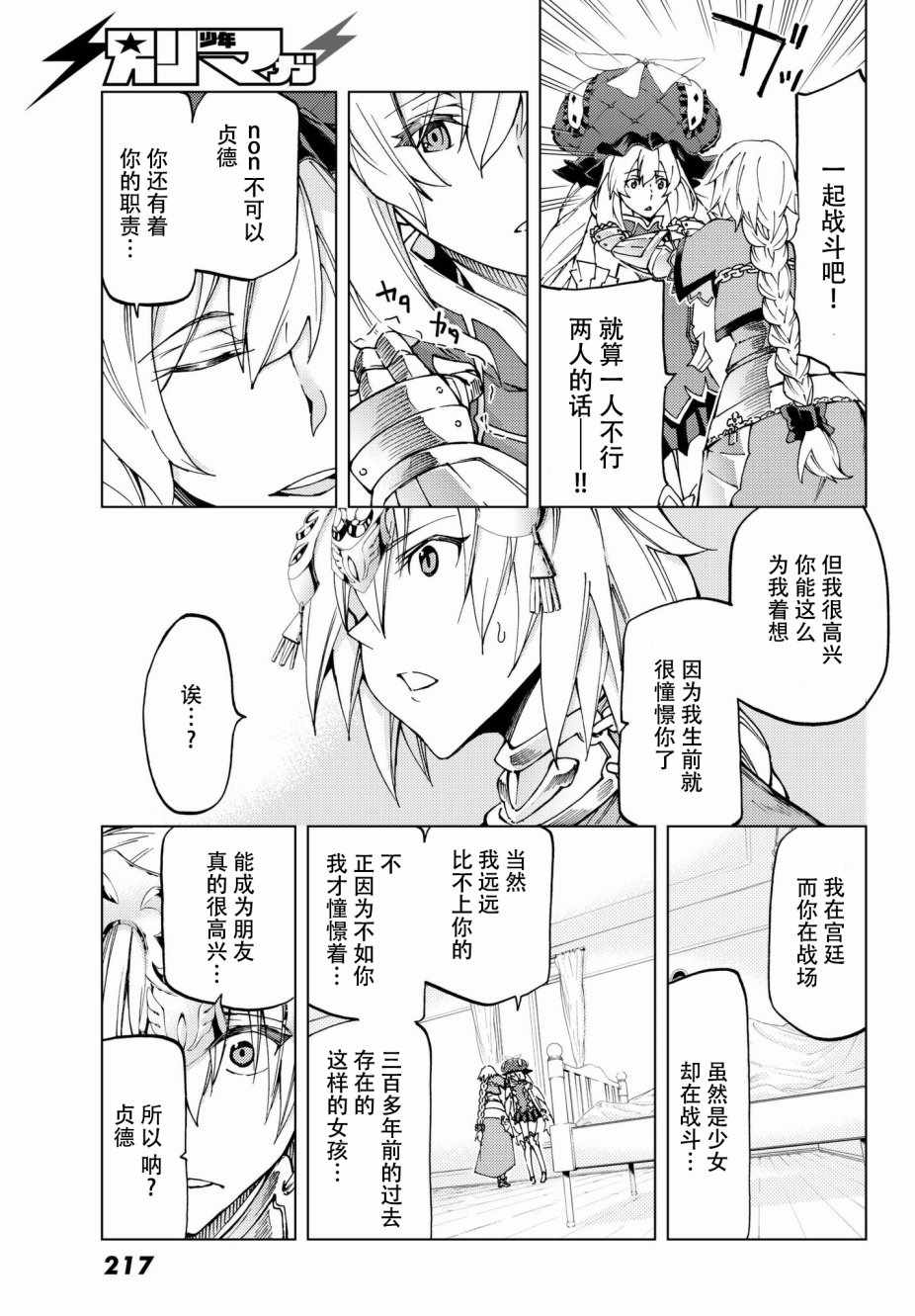《Fate/Grand Order-turas réalta-》漫画最新章节第11话免费下拉式在线观看章节第【18】张图片