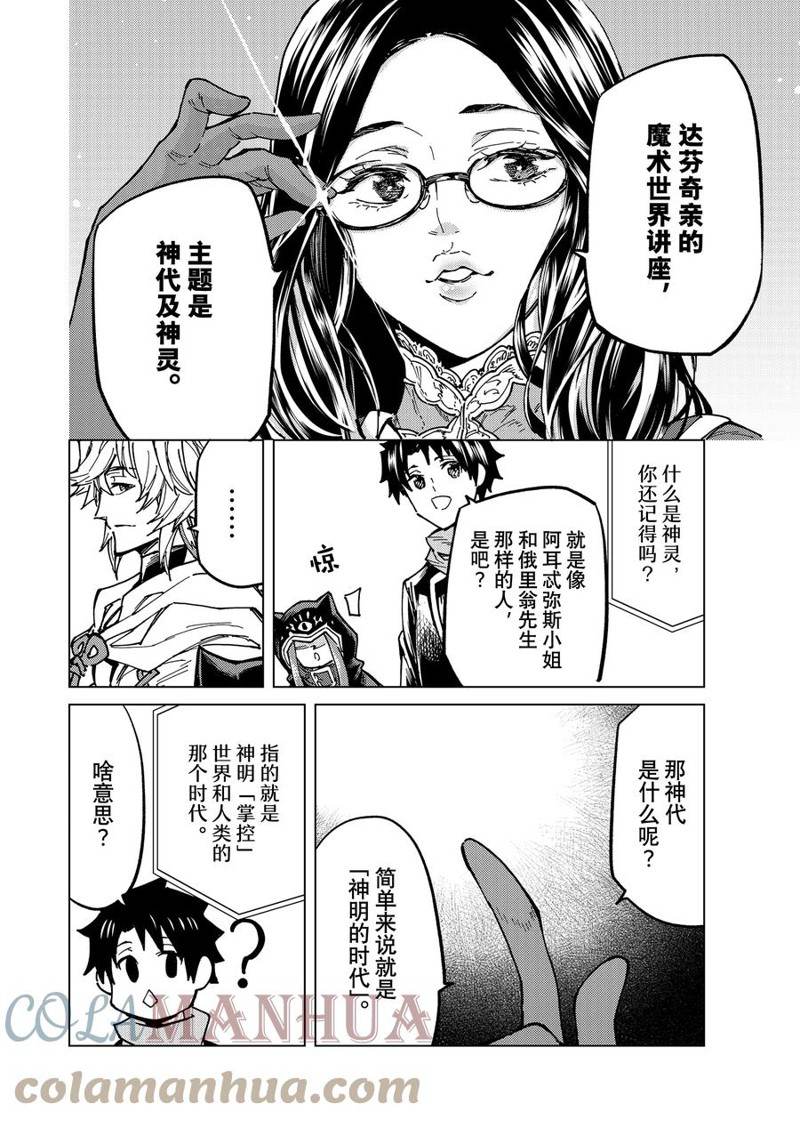 《Fate/Grand Order-turas réalta-》漫画最新章节第65话 试看版免费下拉式在线观看章节第【7】张图片