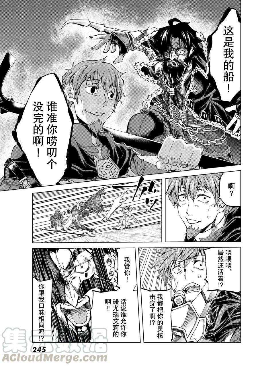 《Fate/Grand Order-turas réalta-》漫画最新章节第26话 试看版免费下拉式在线观看章节第【33】张图片