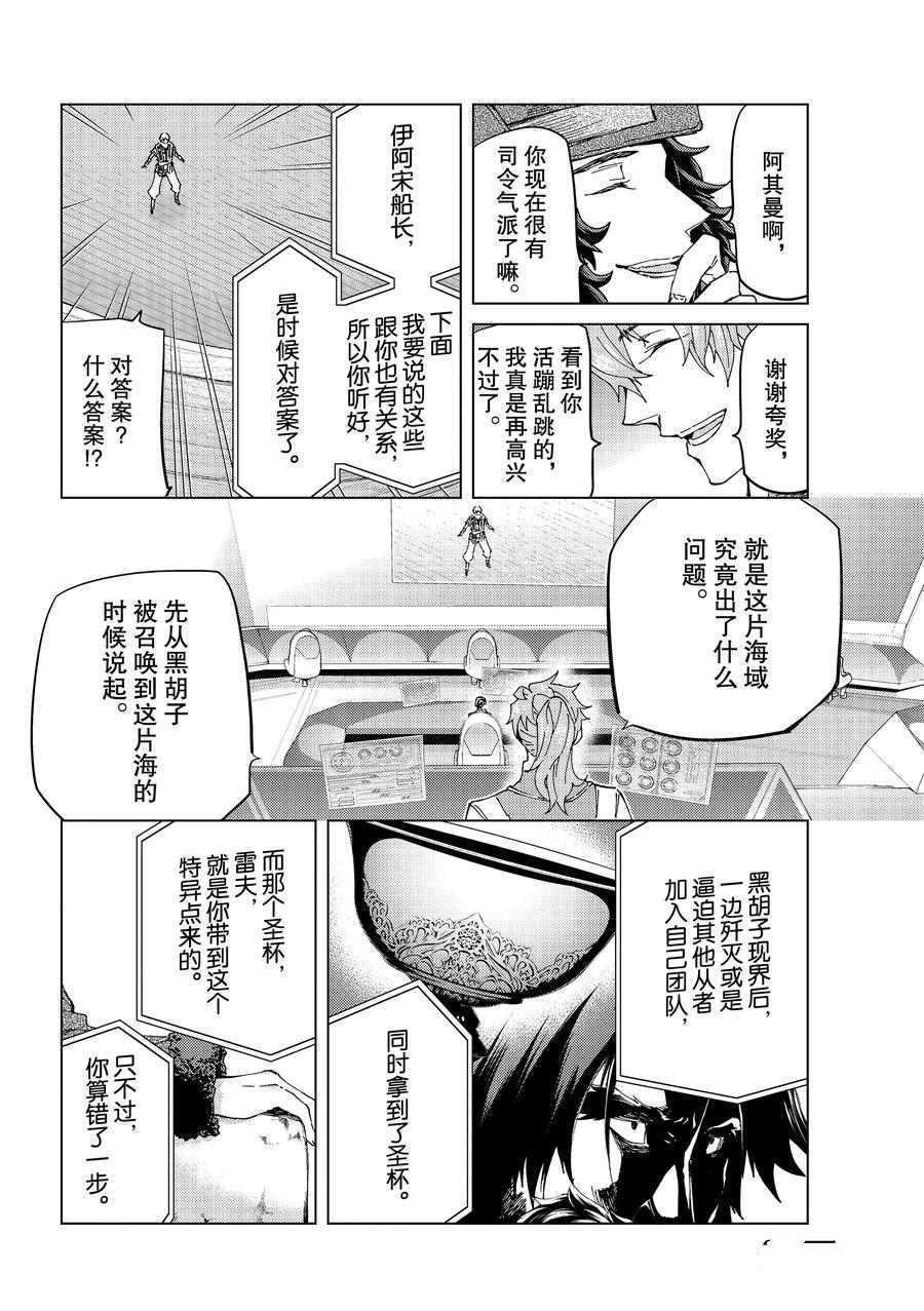 《Fate/Grand Order-turas réalta-》漫画最新章节第32话 试看版免费下拉式在线观看章节第【11】张图片