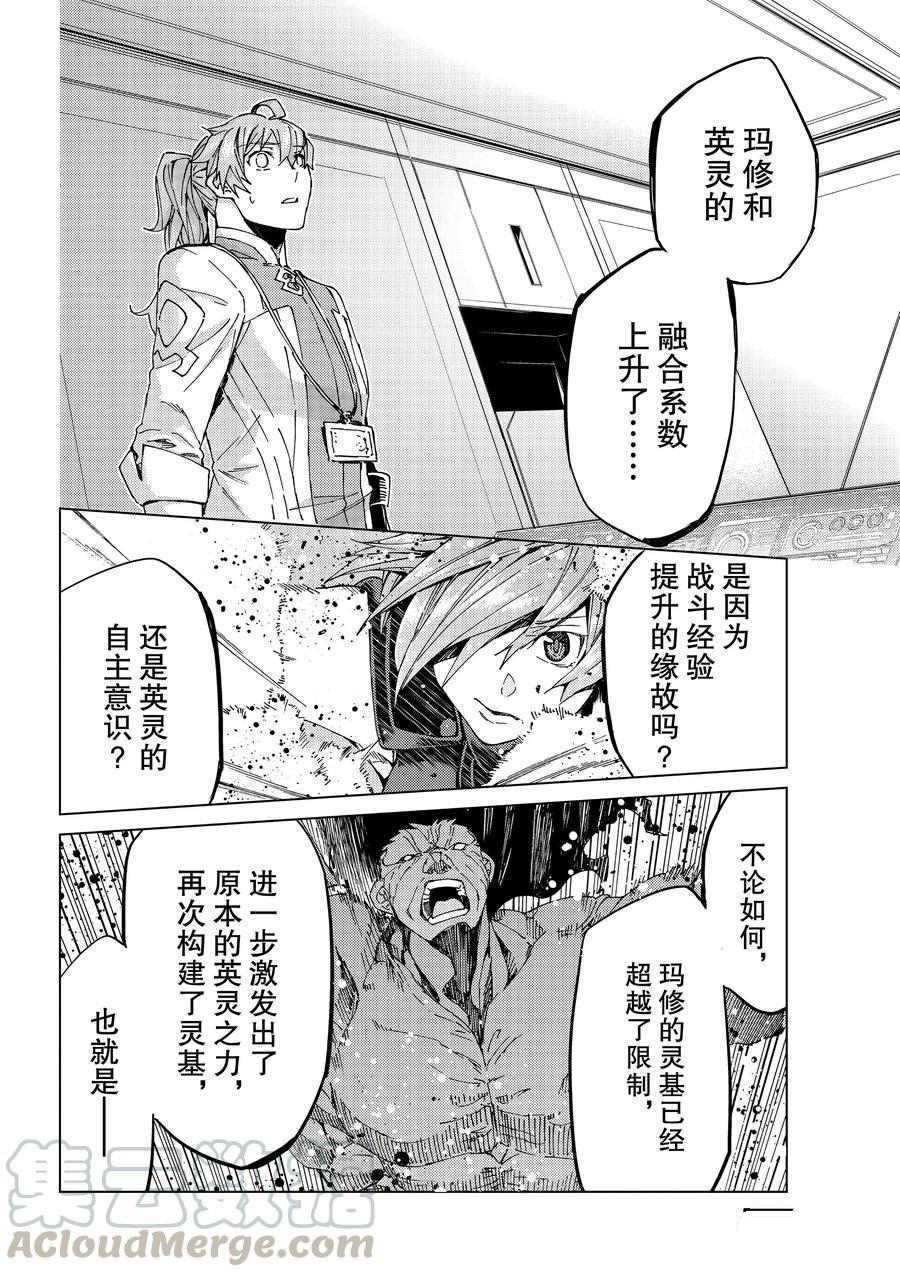 《Fate/Grand Order-turas réalta-》漫画最新章节第30话 试看版免费下拉式在线观看章节第【34】张图片