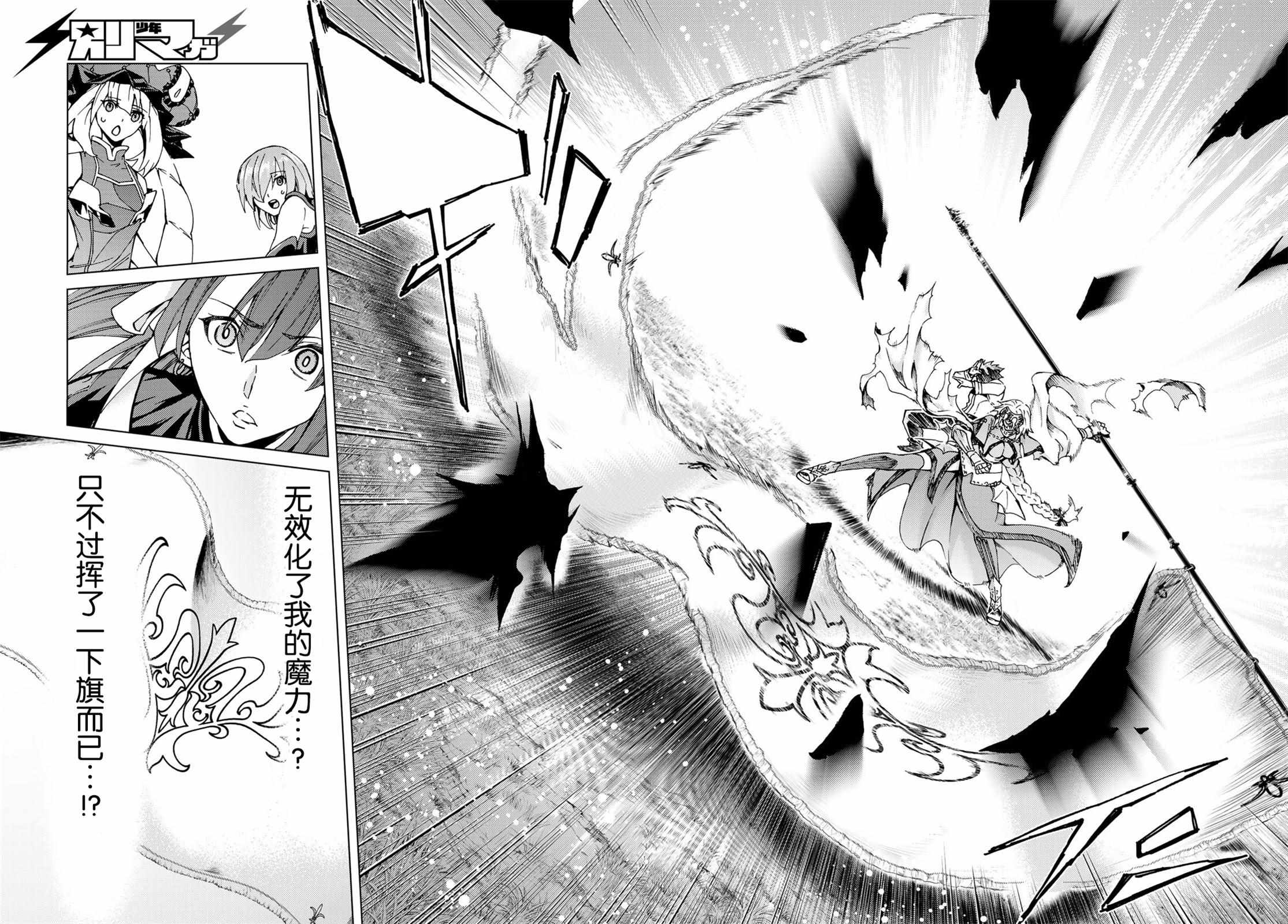 《Fate/Grand Order-turas réalta-》漫画最新章节第8话免费下拉式在线观看章节第【34】张图片