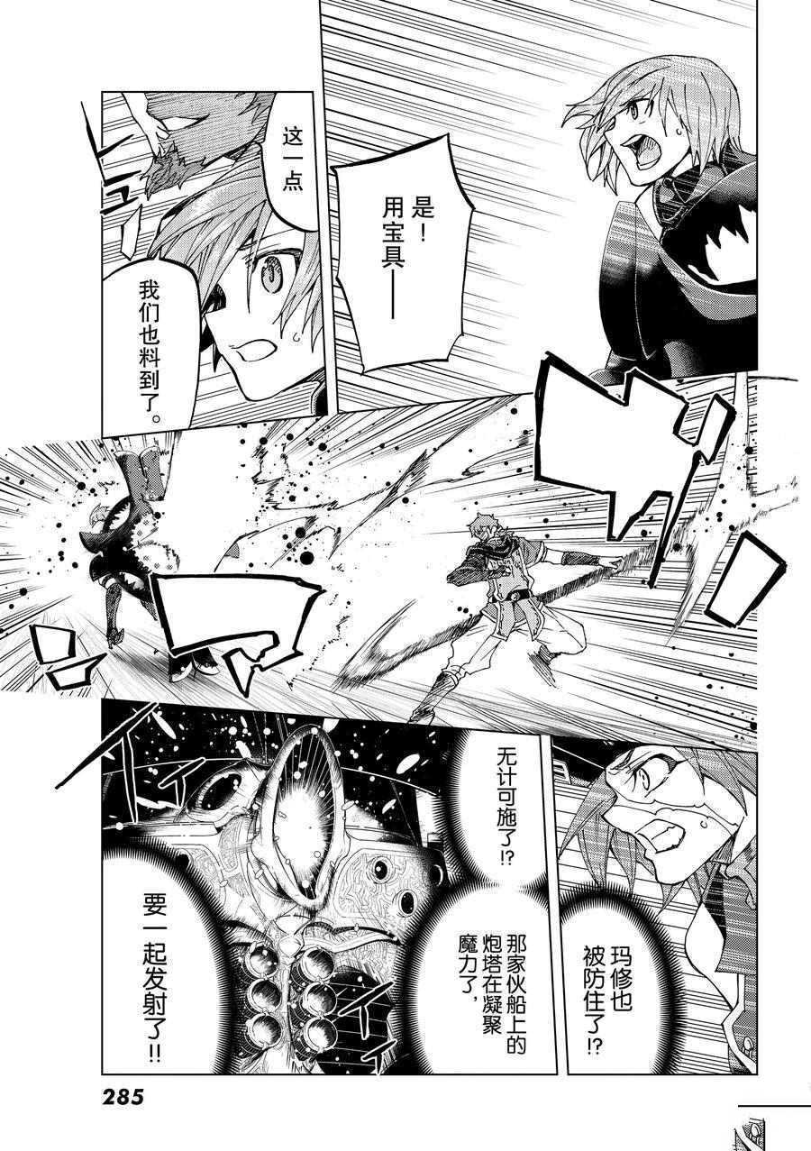 《Fate/Grand Order-turas réalta-》漫画最新章节第24话 试看版免费下拉式在线观看章节第【42】张图片