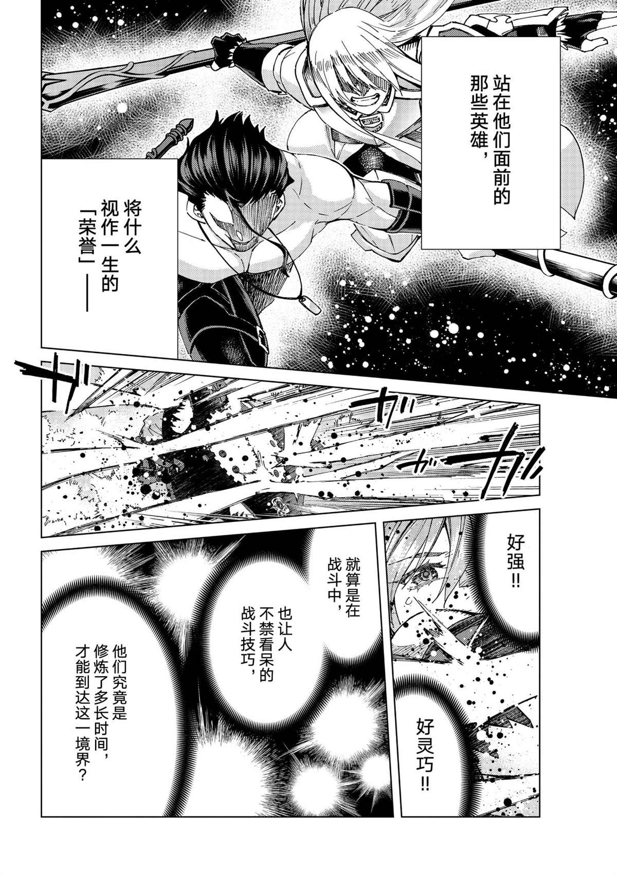 《Fate/Grand Order-turas réalta-》漫画最新章节第50话 试看版免费下拉式在线观看章节第【17】张图片