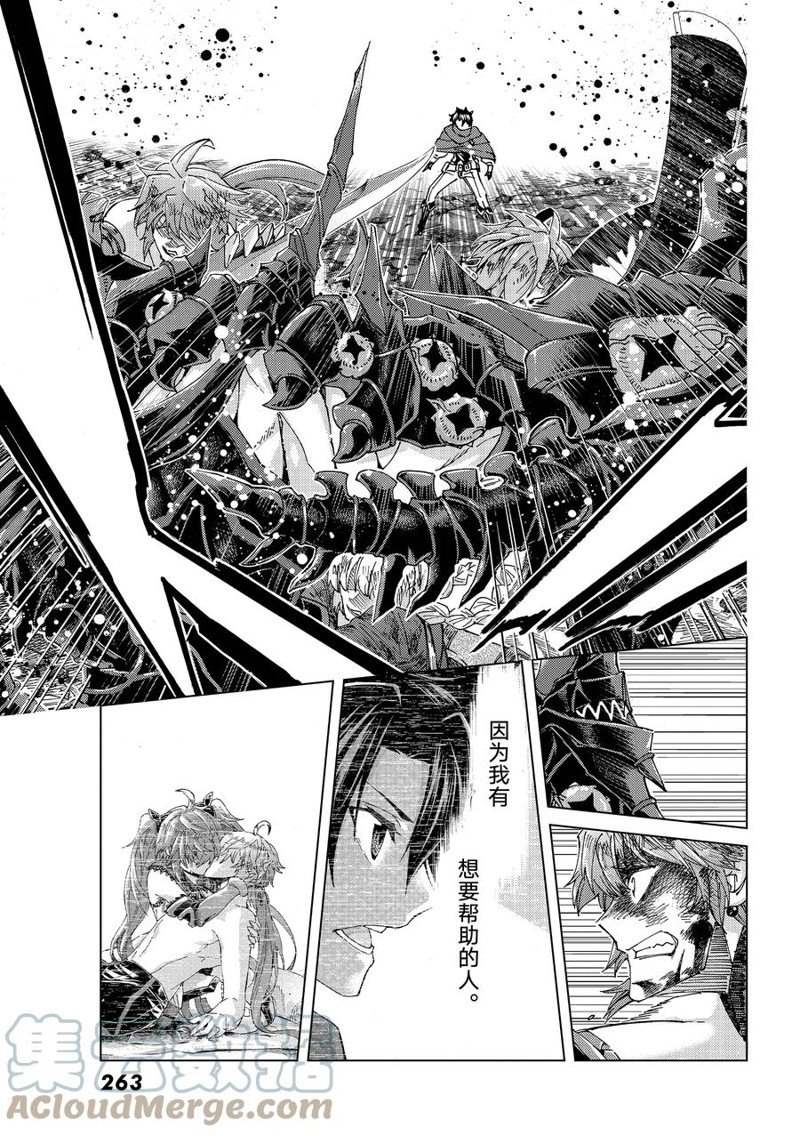 《Fate/Grand Order-turas réalta-》漫画最新章节第59话 试看版免费下拉式在线观看章节第【21】张图片