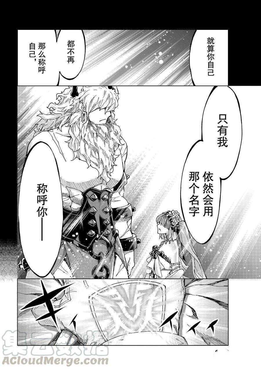 《Fate/Grand Order-turas réalta-》漫画最新章节第24话 试看版免费下拉式在线观看章节第【33】张图片
