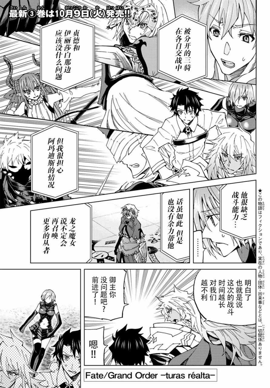 《Fate/Grand Order-turas réalta-》漫画最新章节第14话免费下拉式在线观看章节第【1】张图片