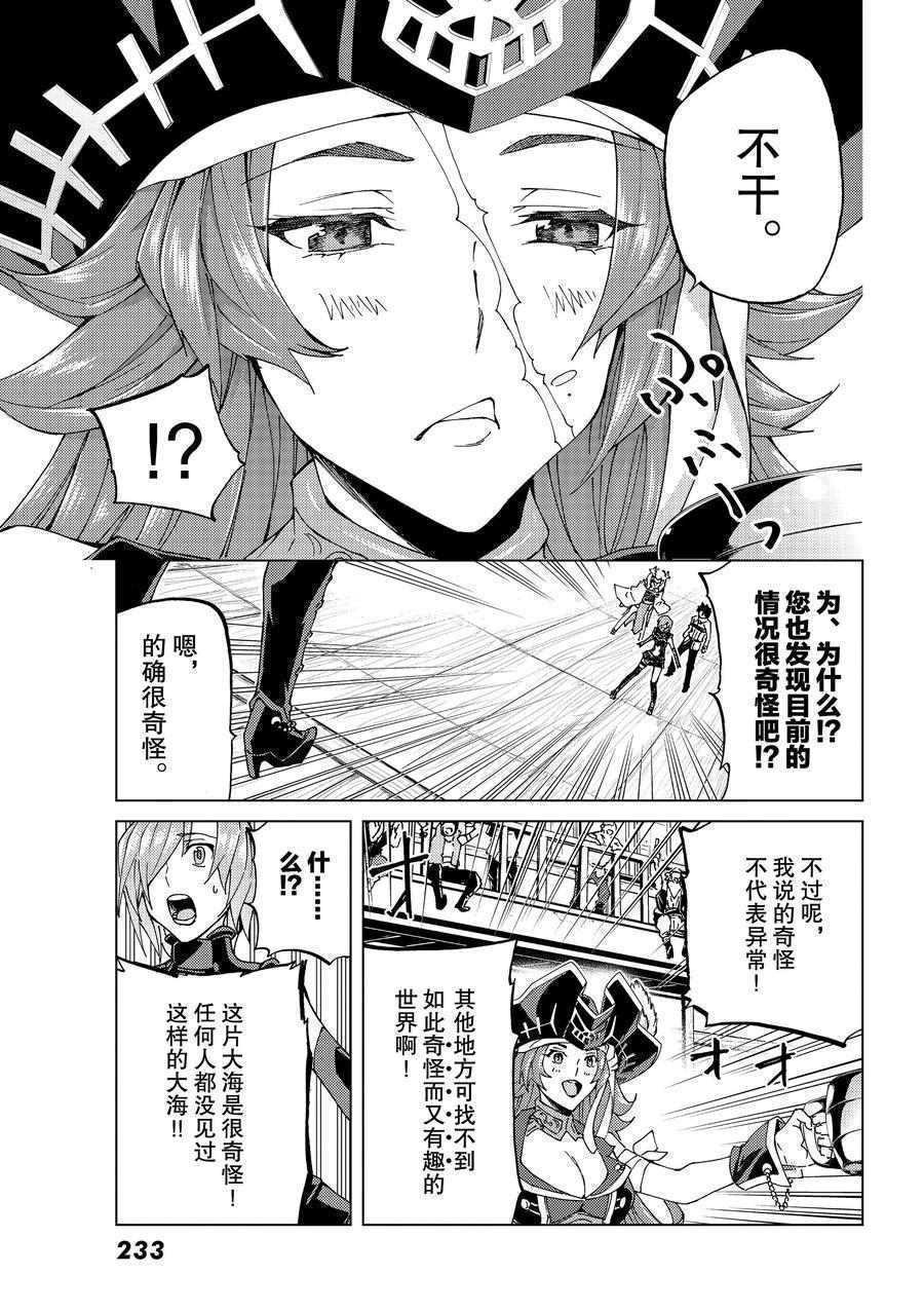 《Fate/Grand Order-turas réalta-》漫画最新章节第20话 试看版免费下拉式在线观看章节第【26】张图片