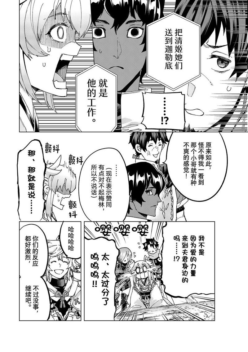 《Fate/Grand Order-turas réalta-》漫画最新章节第62话 试看版免费下拉式在线观看章节第【18】张图片