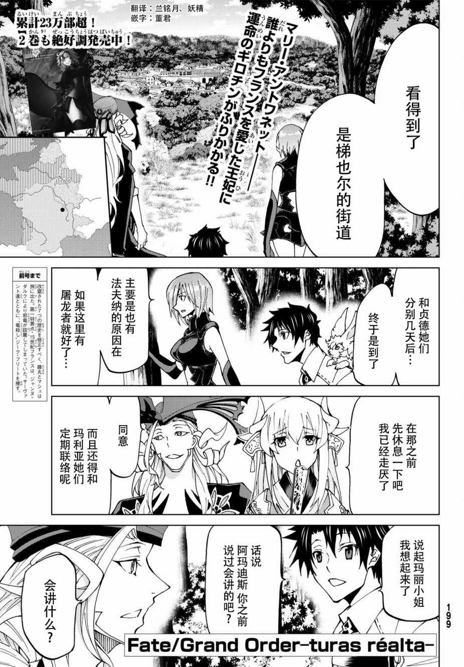 《Fate/Grand Order-turas réalta-》漫画最新章节第11话免费下拉式在线观看章节第【1】张图片
