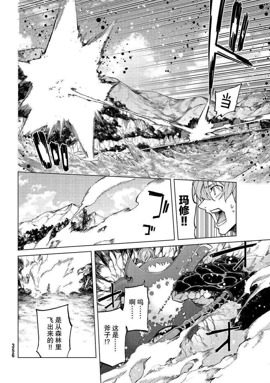 《Fate/Grand Order-turas réalta-》漫画最新章节第21话 试看版免费下拉式在线观看章节第【18】张图片