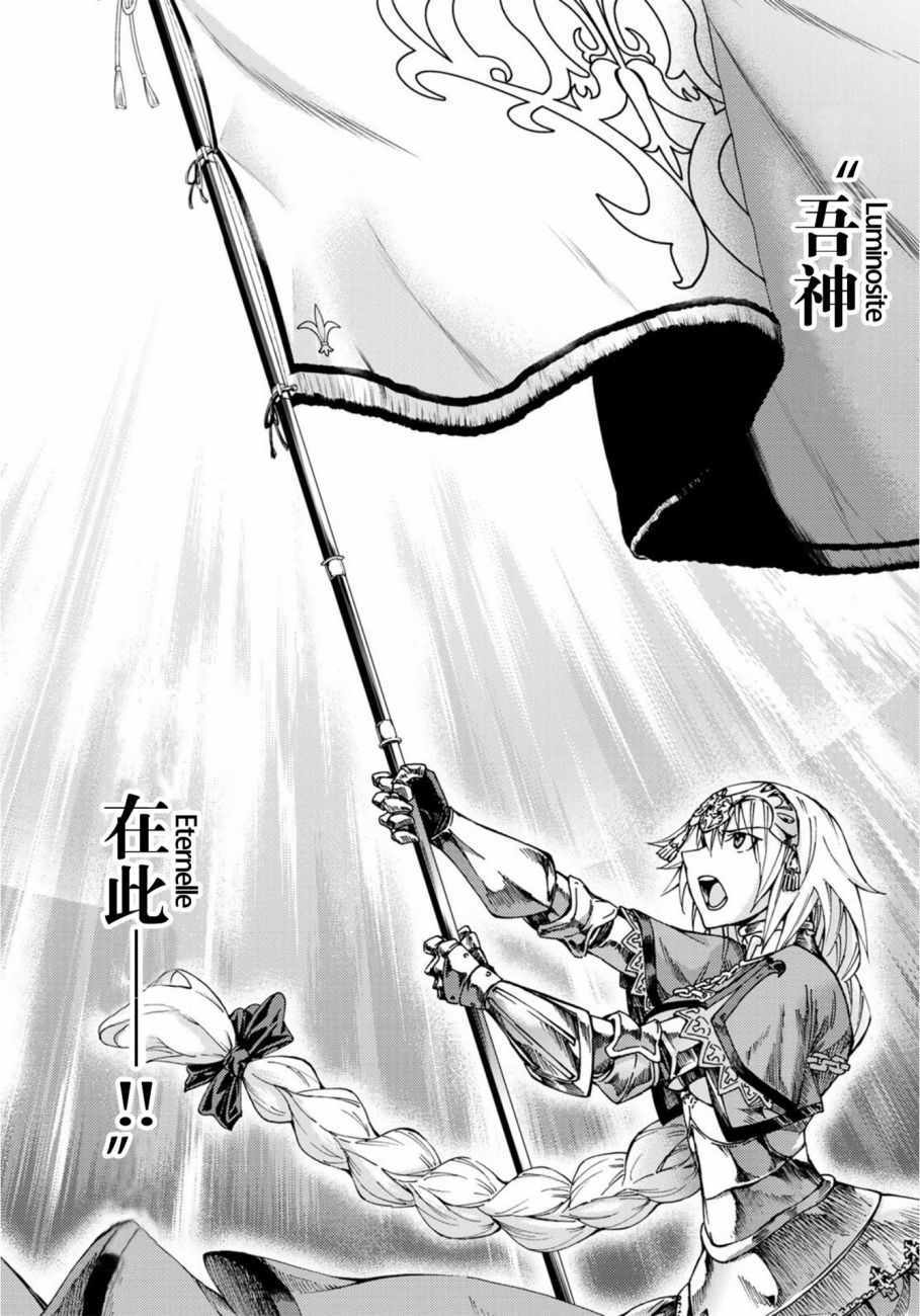 《Fate/Grand Order-turas réalta-》漫画最新章节第9话免费下拉式在线观看章节第【19】张图片