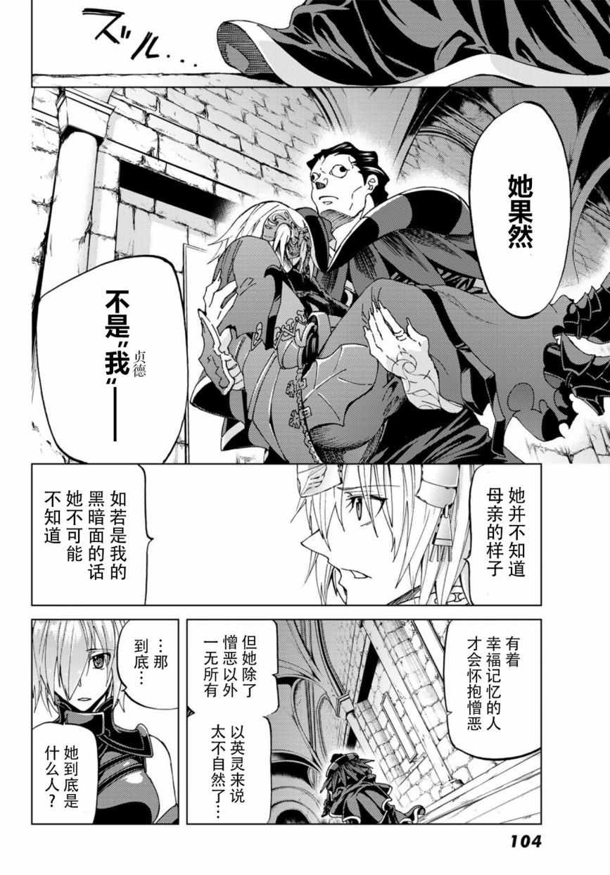 《Fate/Grand Order-turas réalta-》漫画最新章节第16话免费下拉式在线观看章节第【42】张图片