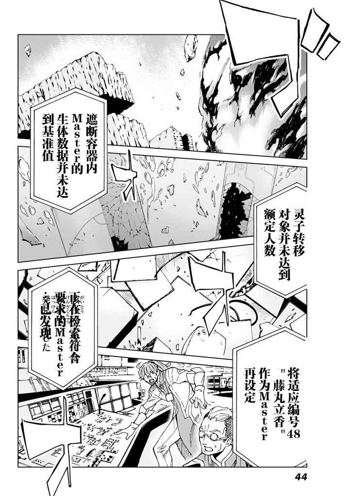 《Fate/Grand Order-turas réalta-》漫画最新章节第1话免费下拉式在线观看章节第【29】张图片