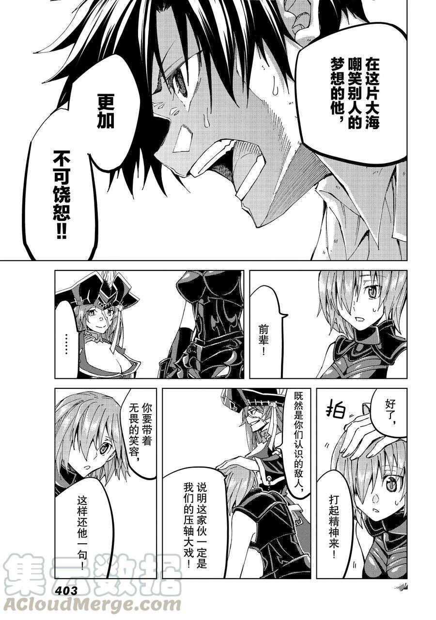 《Fate/Grand Order-turas réalta-》漫画最新章节第32话 试看版免费下拉式在线观看章节第【34】张图片