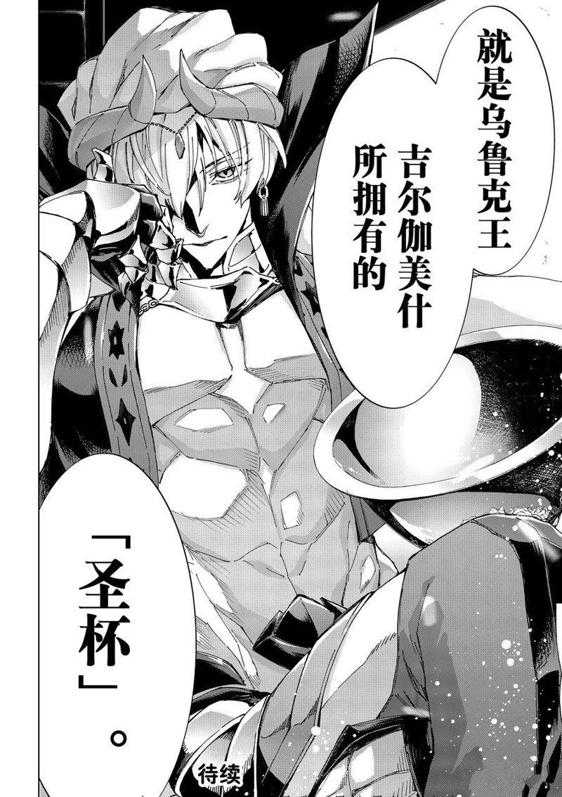 《Fate/Grand Order-turas réalta-》漫画最新章节第62话 试看版免费下拉式在线观看章节第【38】张图片