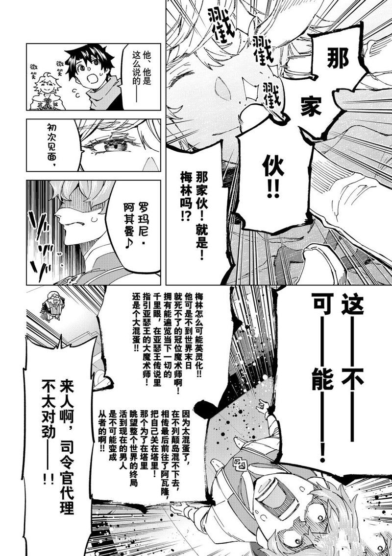 《Fate/Grand Order-turas réalta-》漫画最新章节第62话 试看版免费下拉式在线观看章节第【16】张图片