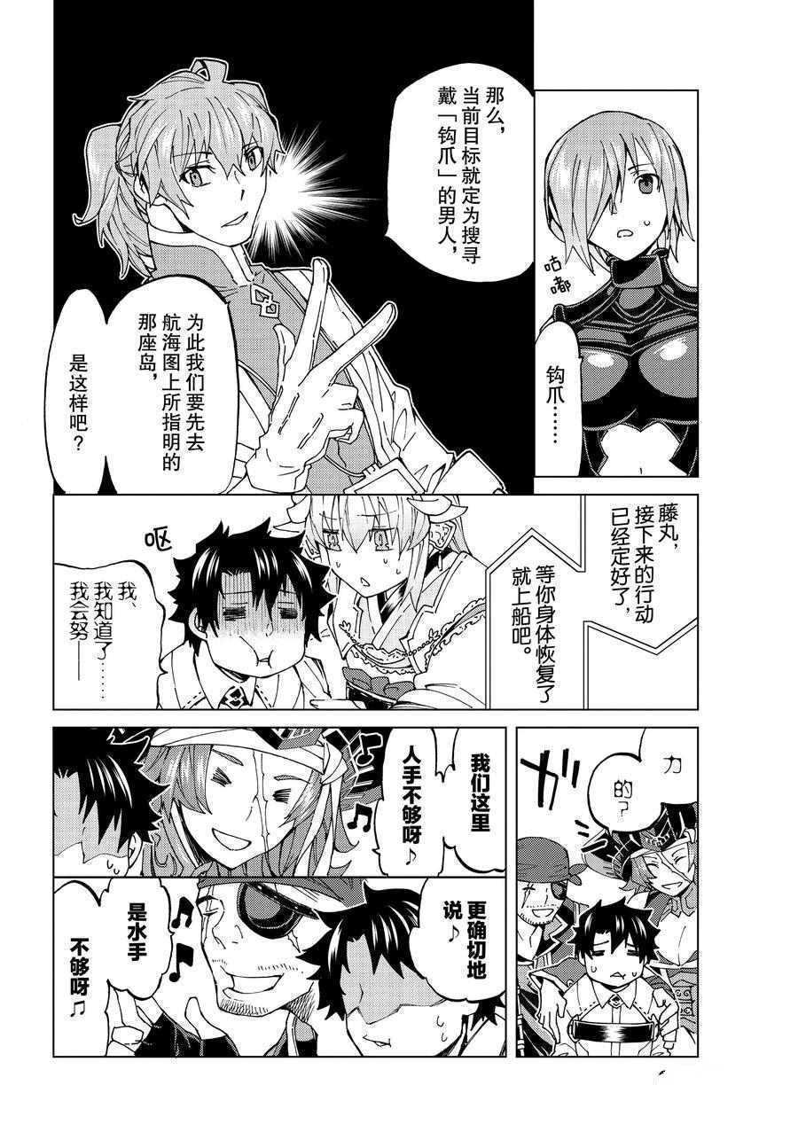 《Fate/Grand Order-turas réalta-》漫画最新章节第21话 试看版免费下拉式在线观看章节第【32】张图片