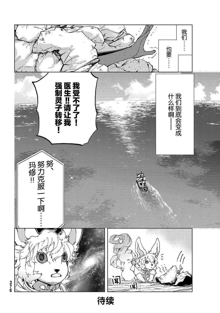 《Fate/Grand Order-turas réalta-》漫画最新章节第21话 试看版免费下拉式在线观看章节第【38】张图片