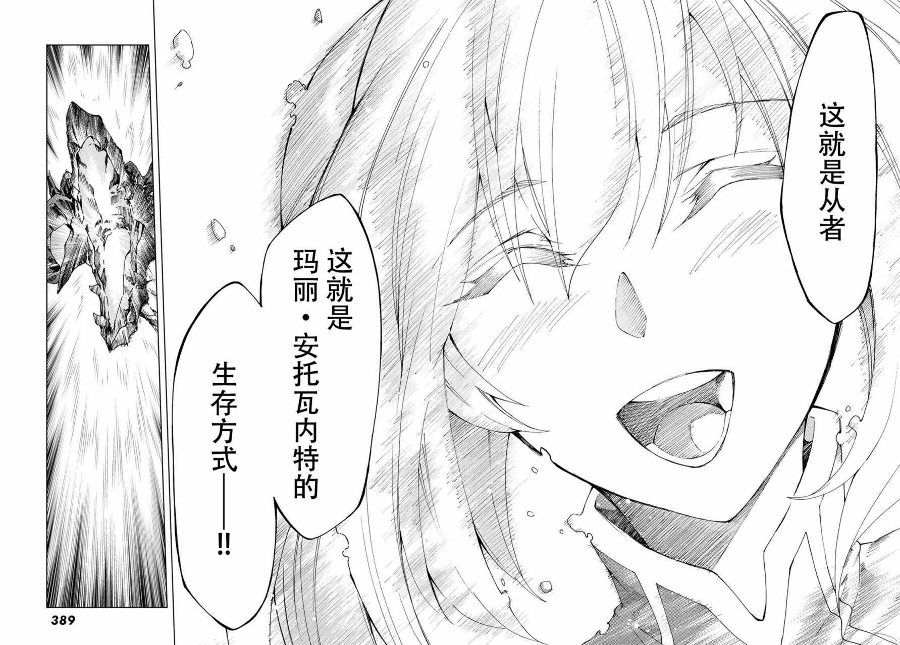 《Fate/Grand Order-turas réalta-》漫画最新章节第12话免费下拉式在线观看章节第【23】张图片