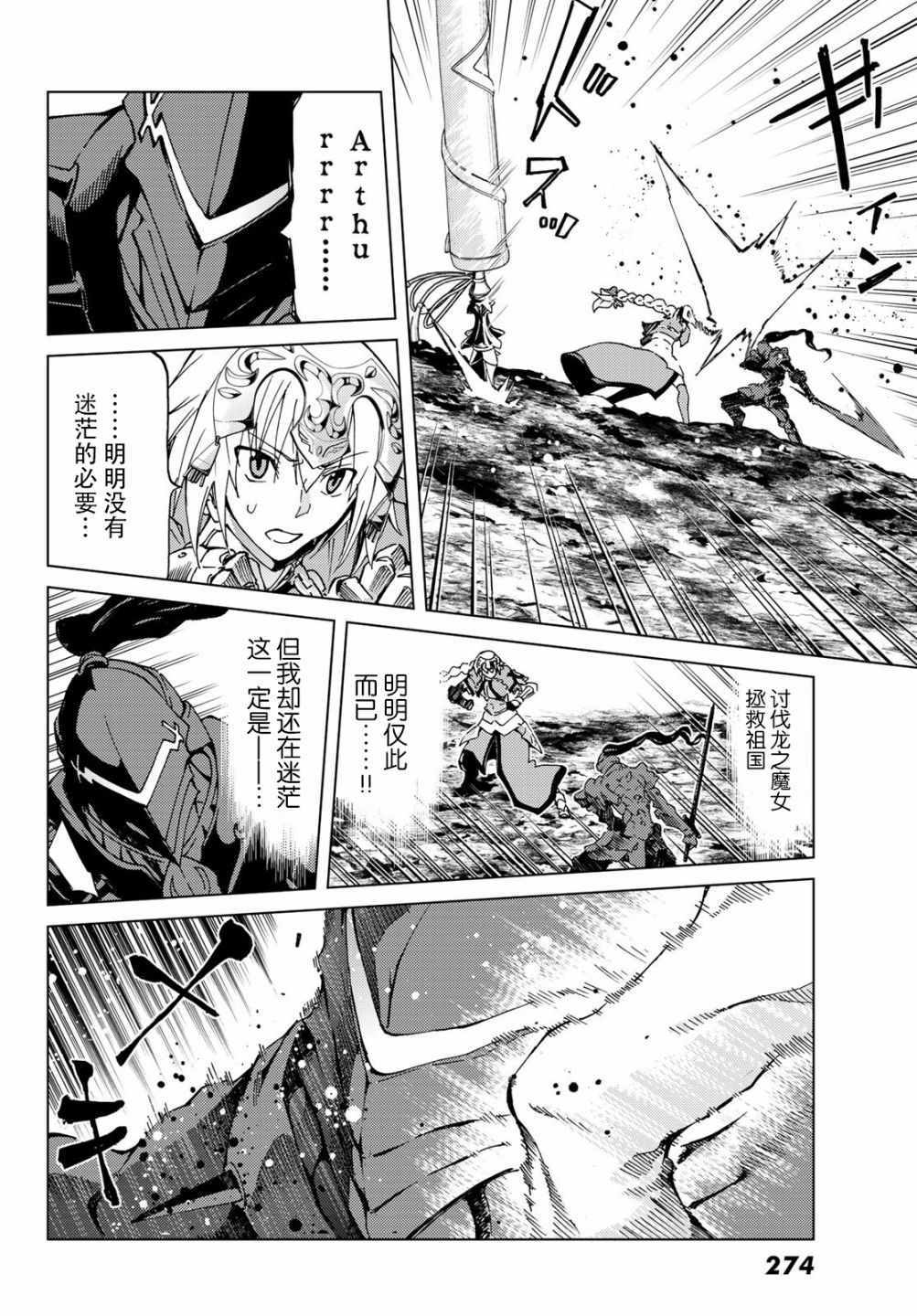 《Fate/Grand Order-turas réalta-》漫画最新章节第15话免费下拉式在线观看章节第【6】张图片