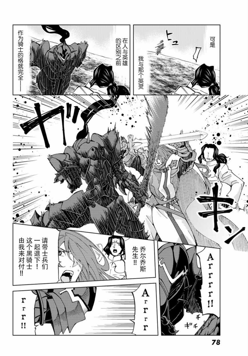 《Fate/Grand Order-turas réalta-》漫画最新章节第16话免费下拉式在线观看章节第【19】张图片