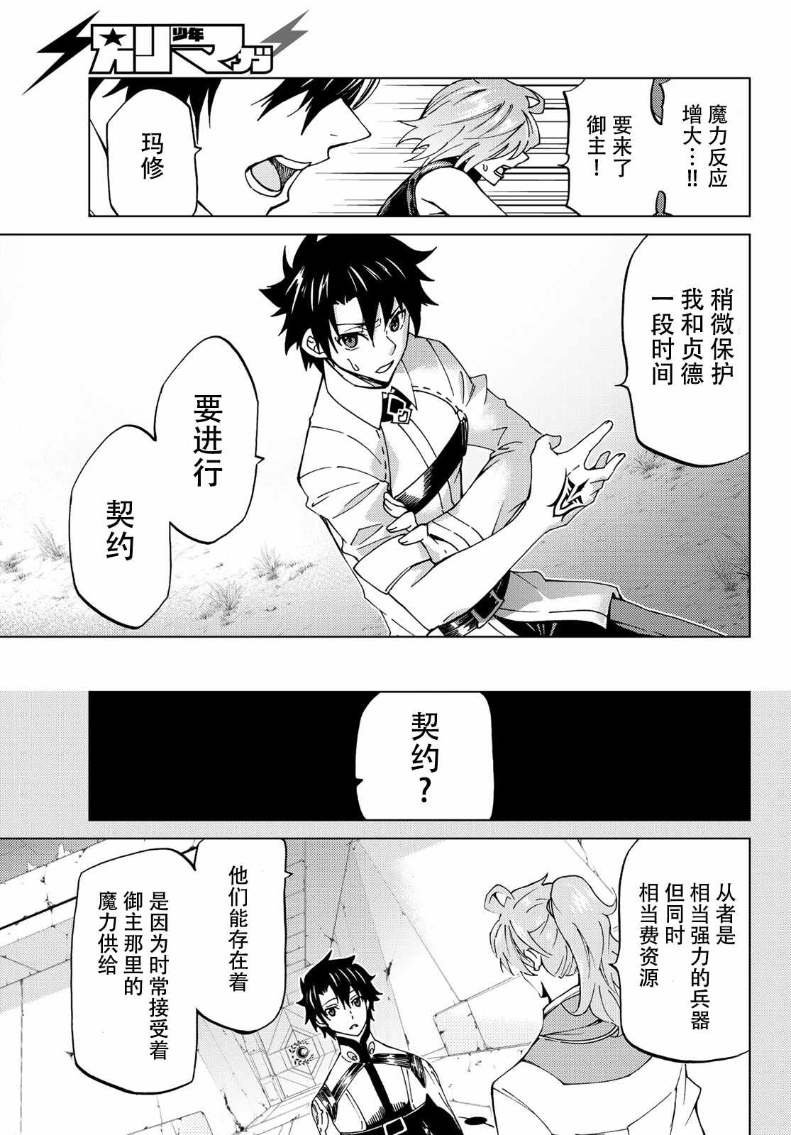《Fate/Grand Order-turas réalta-》漫画最新章节第8话免费下拉式在线观看章节第【29】张图片