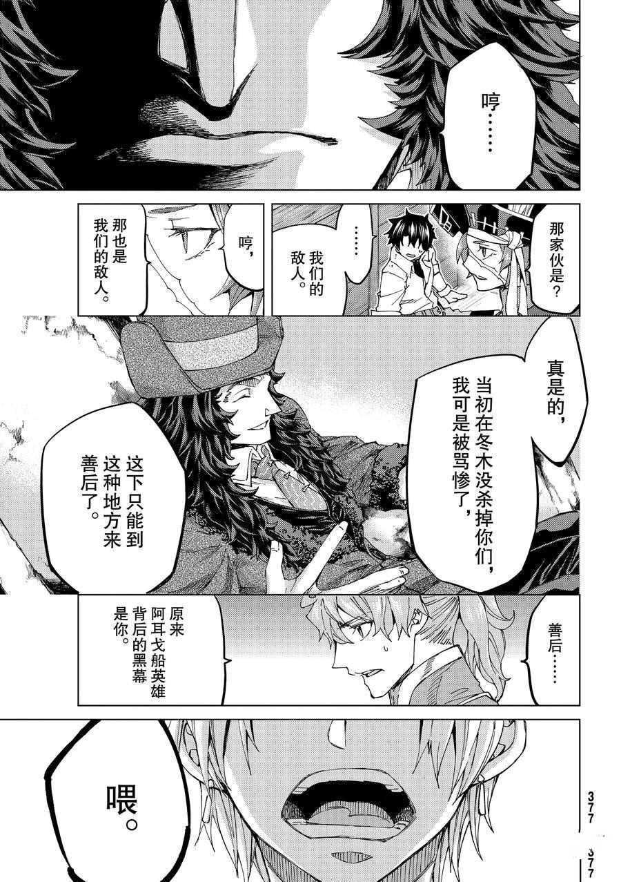 《Fate/Grand Order-turas réalta-》漫画最新章节第32话 试看版免费下拉式在线观看章节第【8】张图片