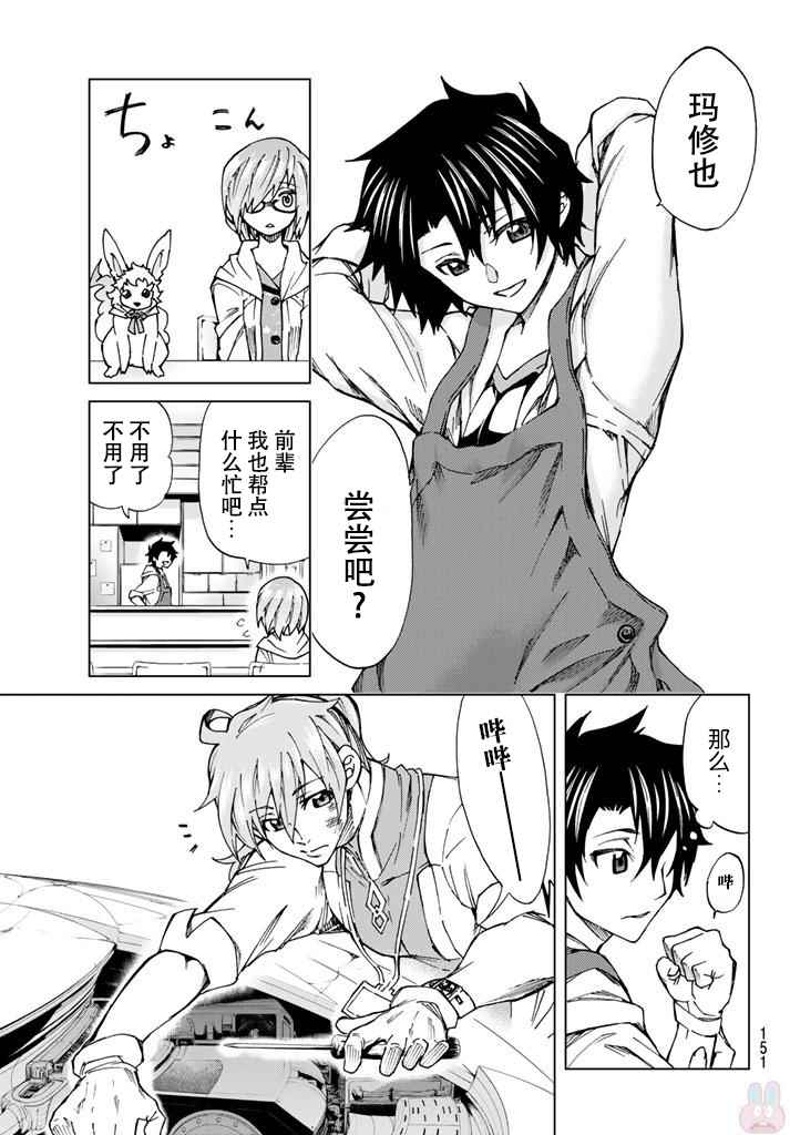 《Fate/Grand Order-turas réalta-》漫画最新章节特别篇免费下拉式在线观看章节第【6】张图片
