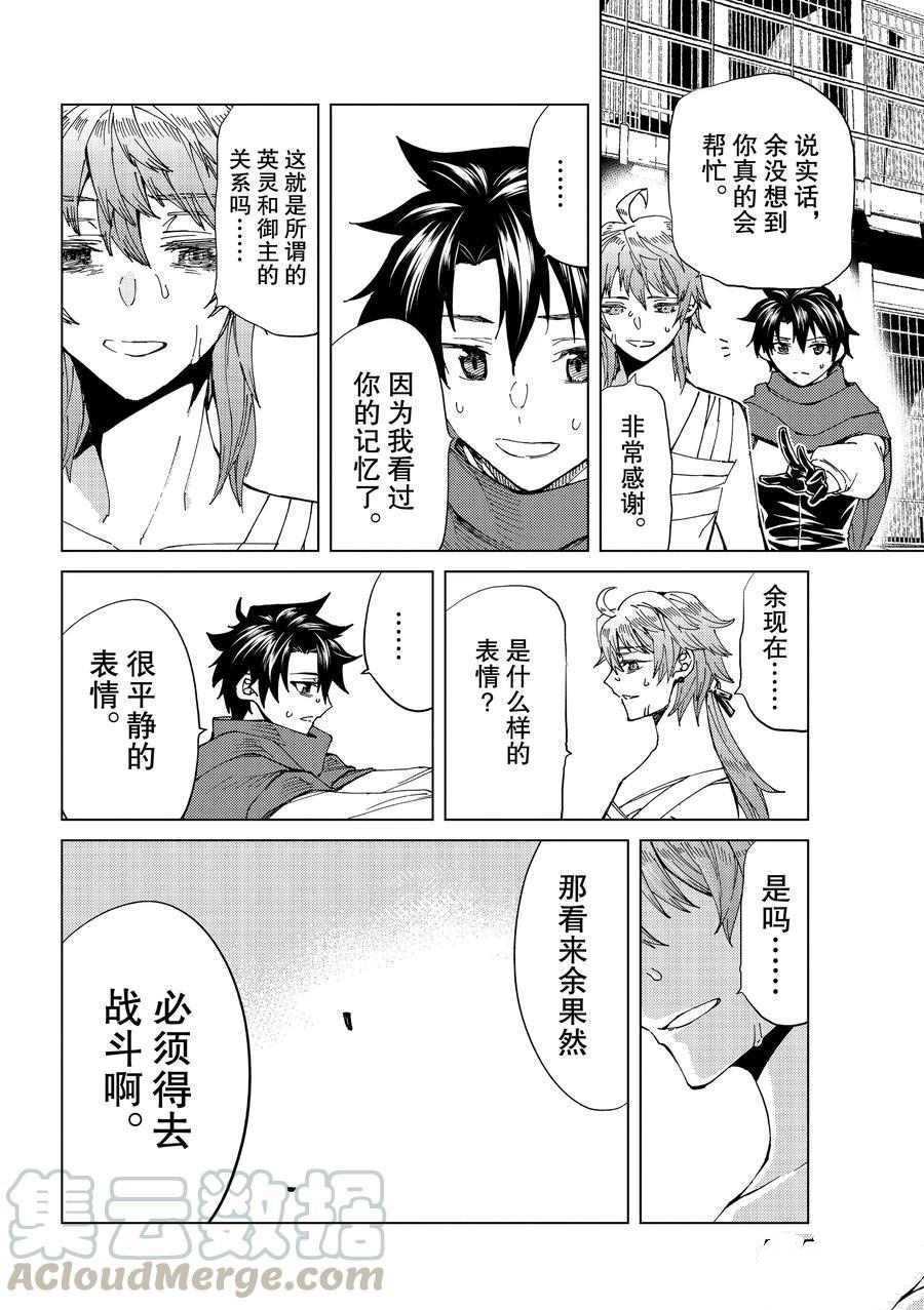 《Fate/Grand Order-turas réalta-》漫画最新章节第42话 试看版免费下拉式在线观看章节第【10】张图片