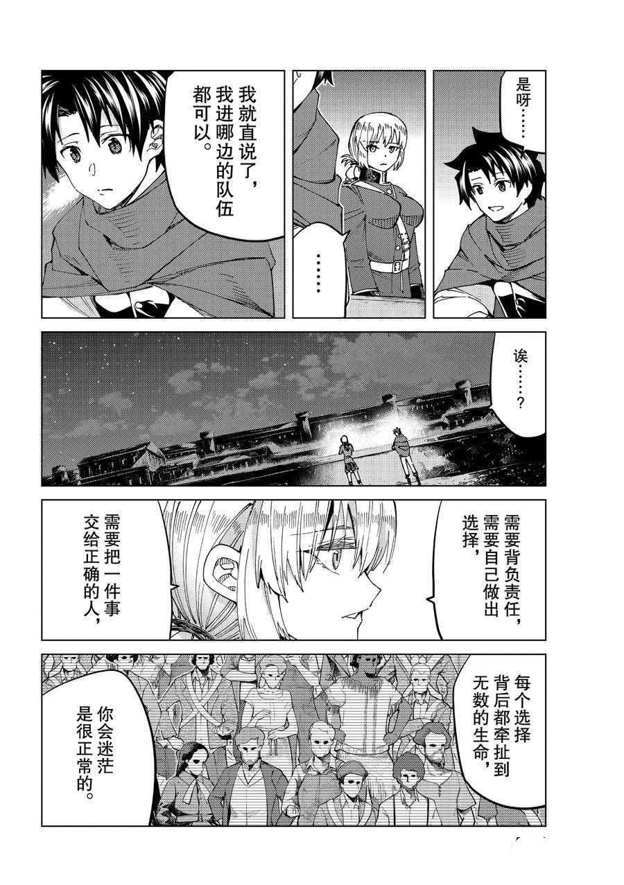 《Fate/Grand Order-turas réalta-》漫画最新章节第48话 试看版免费下拉式在线观看章节第【24】张图片