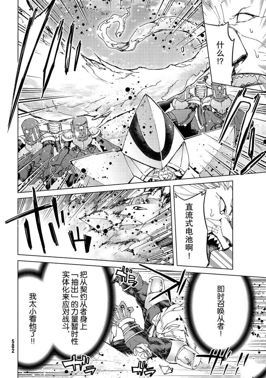 《Fate/Grand Order-turas réalta-》漫画最新章节第47话 试看版免费下拉式在线观看章节第【24】张图片