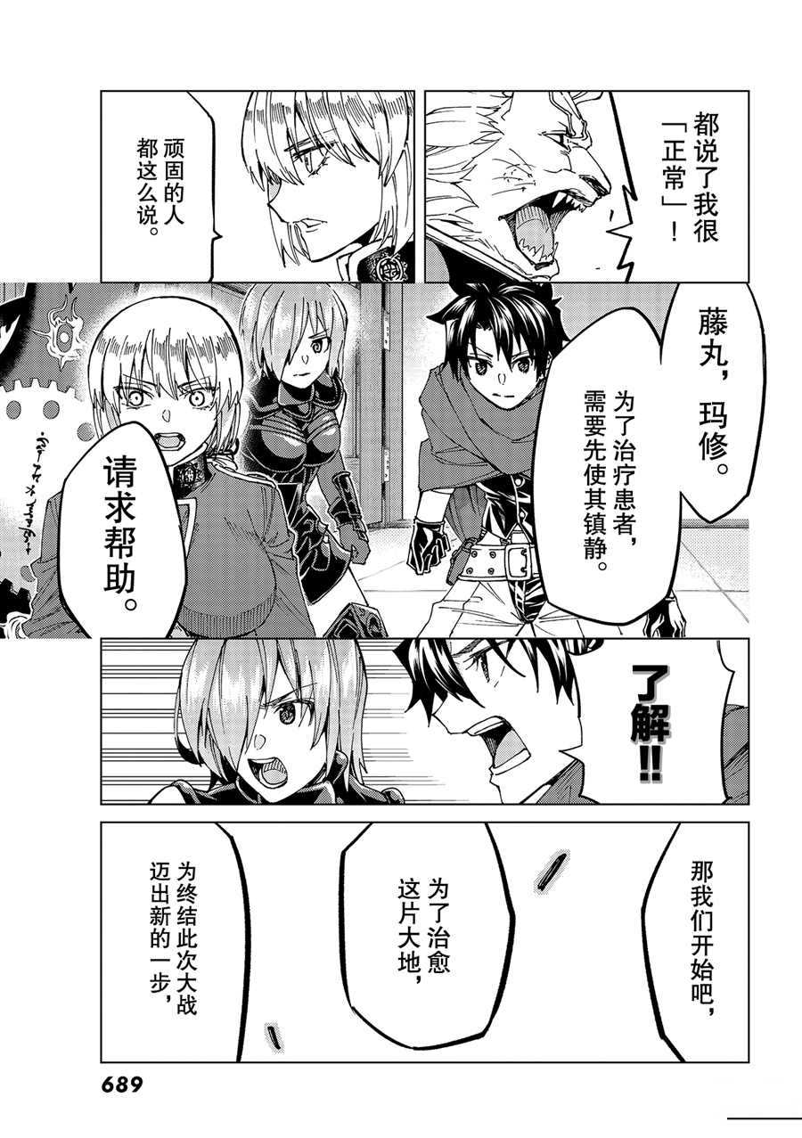 《Fate/Grand Order-turas réalta-》漫画最新章节第46话 试看版免费下拉式在线观看章节第【37】张图片