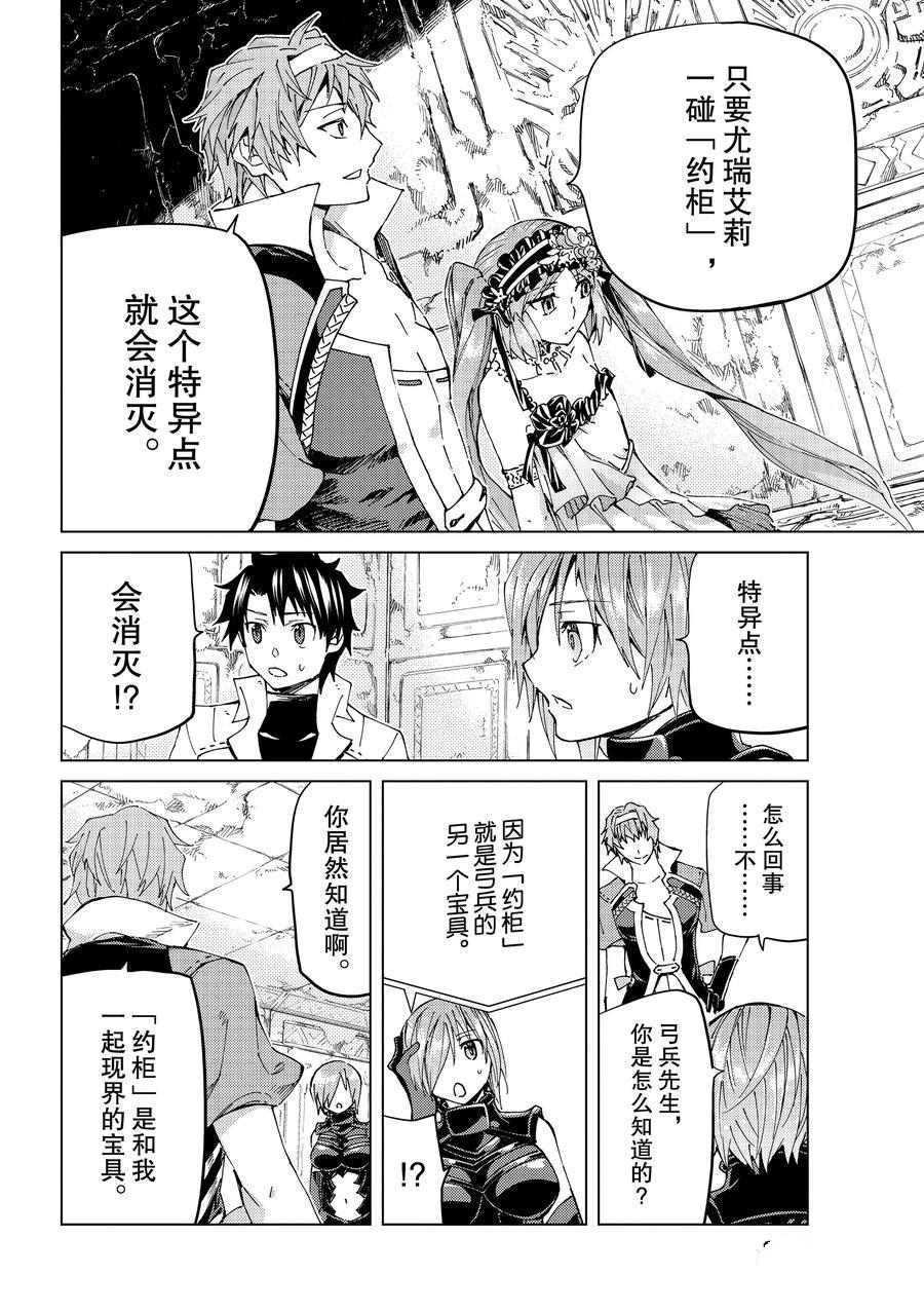 《Fate/Grand Order-turas réalta-》漫画最新章节第29话 试看版免费下拉式在线观看章节第【12】张图片