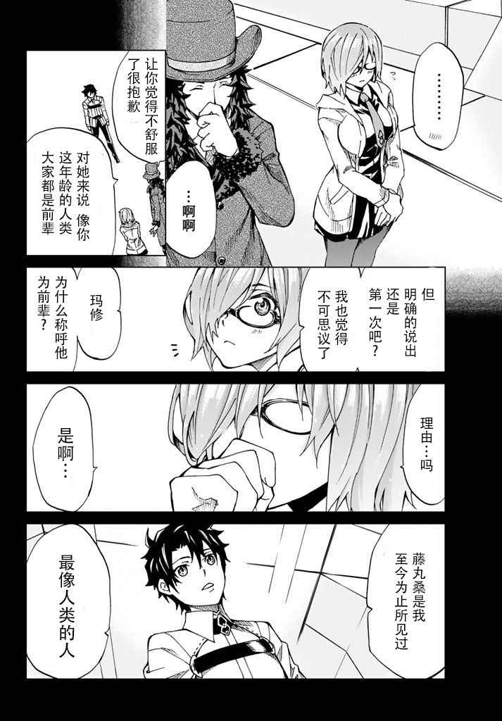 《Fate/Grand Order-turas réalta-》漫画最新章节第1话免费下拉式在线观看章节第【47】张图片